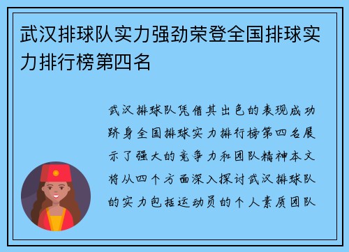 武汉排球队实力强劲荣登全国排球实力排行榜第四名